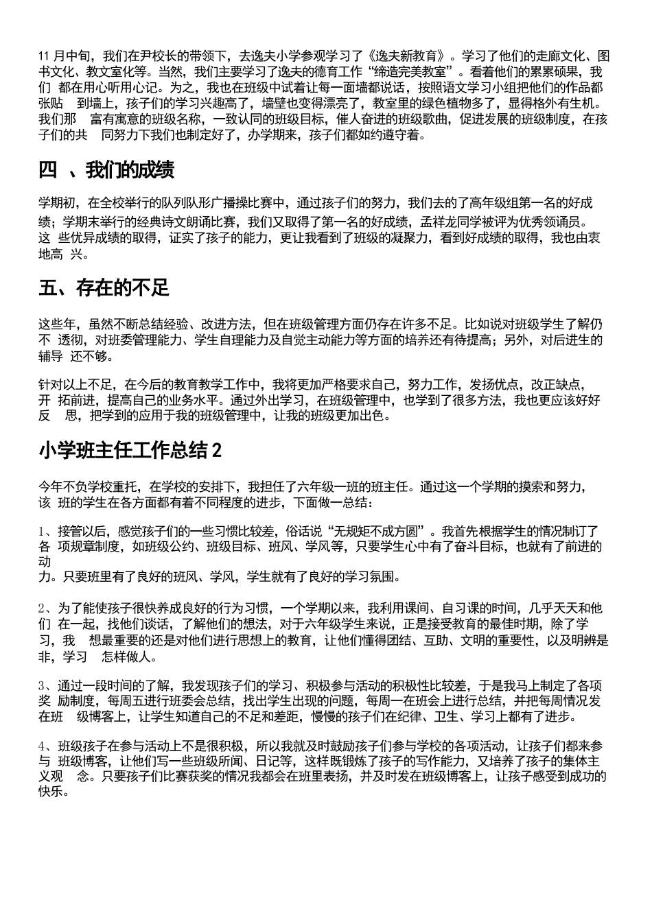 小学班主任工作总结4篇_第2页