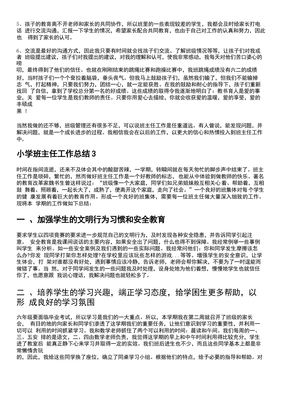 小学班主任工作总结4篇_第3页