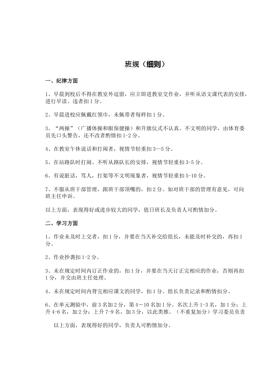 4 . 班规手册_第1页