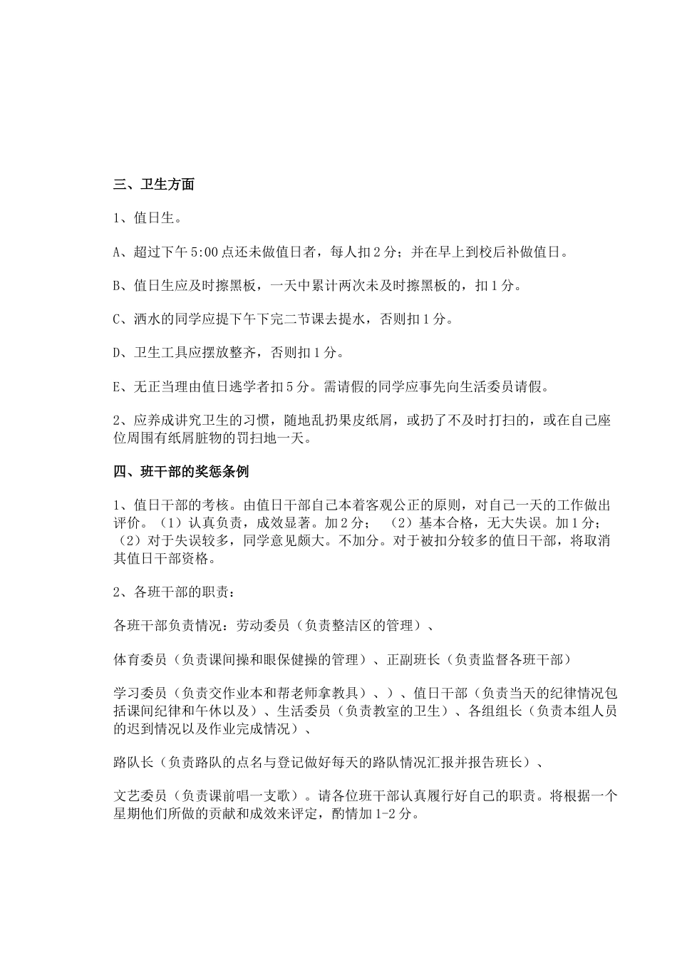 4 . 班规手册_第2页