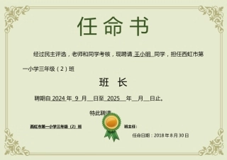 班委聘任书-任命书 横版 (4)