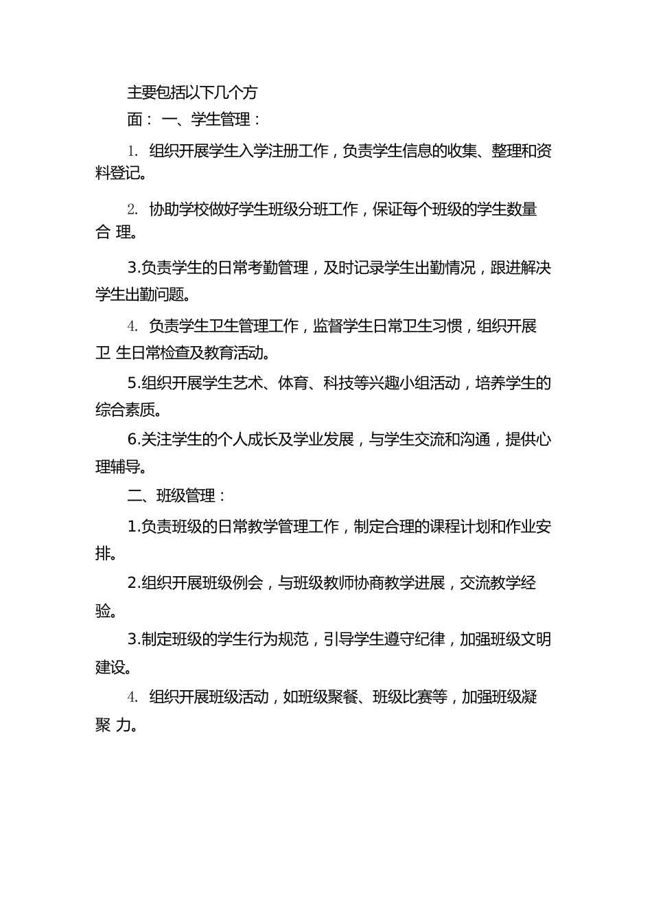 小学班主任工作职责(5篇)_第3页