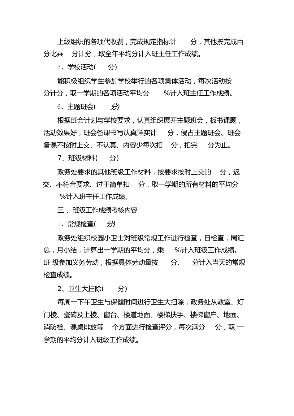 小学班主任考核细则(5篇)_第2页
