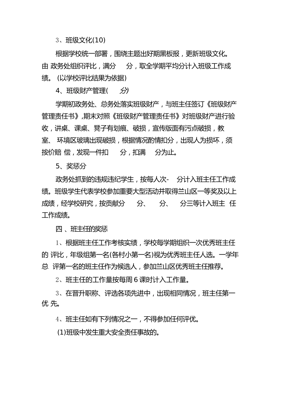 小学班主任考核细则(5篇)_第3页