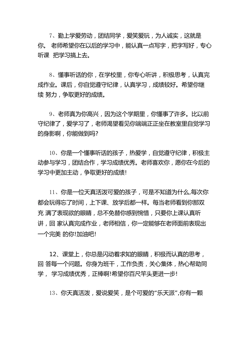 小学班主任操行评语5篇_第2页