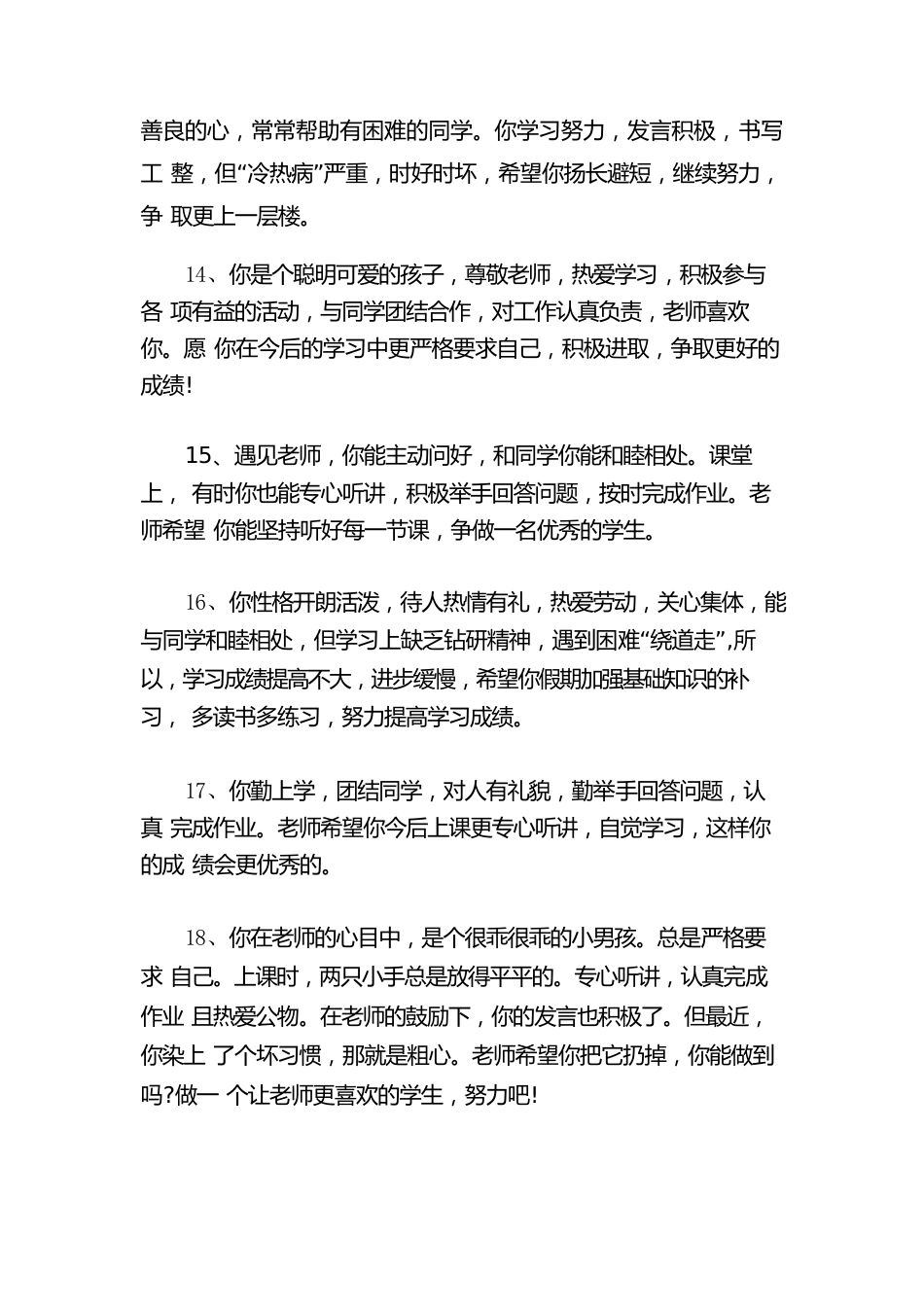 小学班主任操行评语5篇_第3页