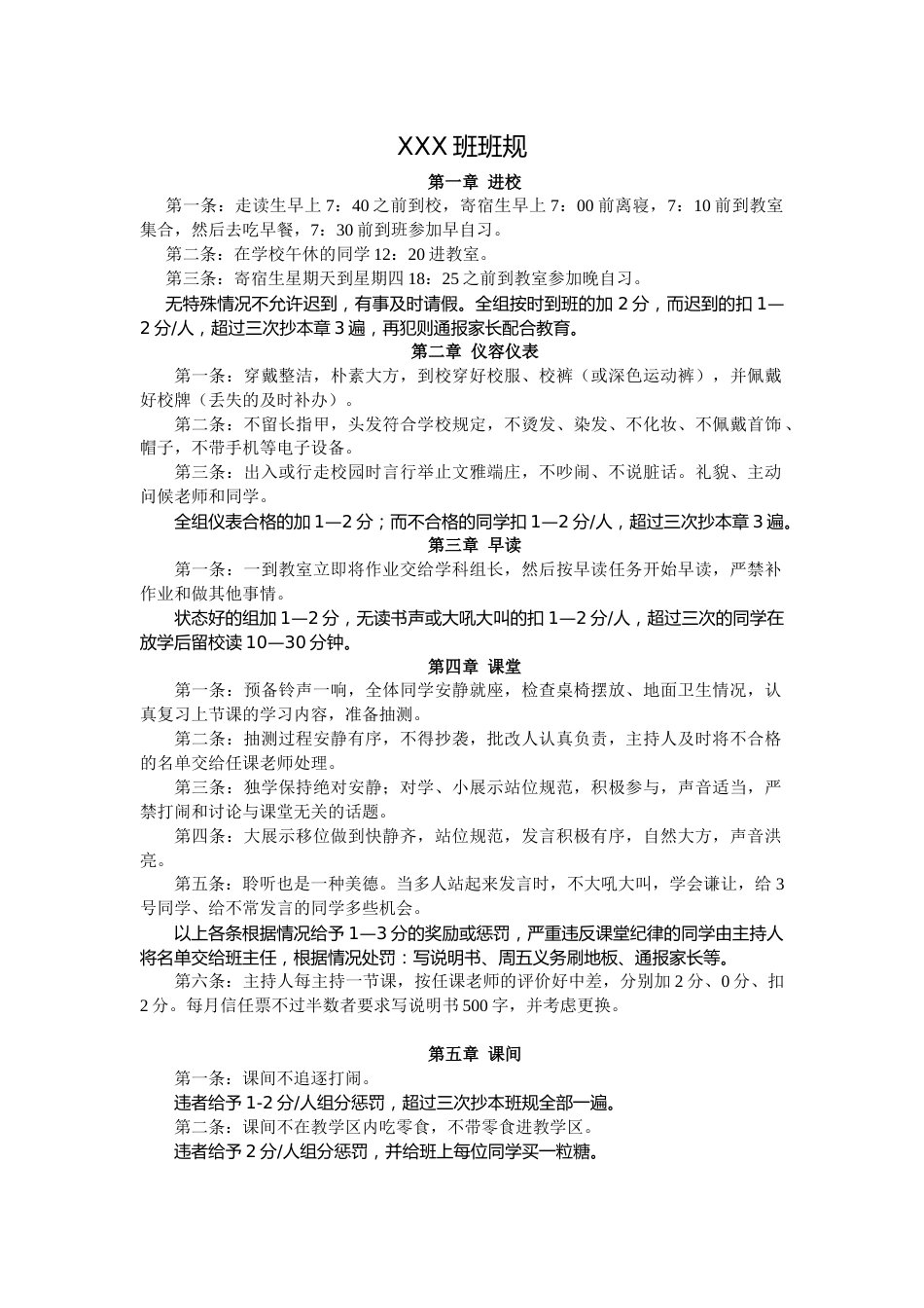 5 . 班规手册_第1页