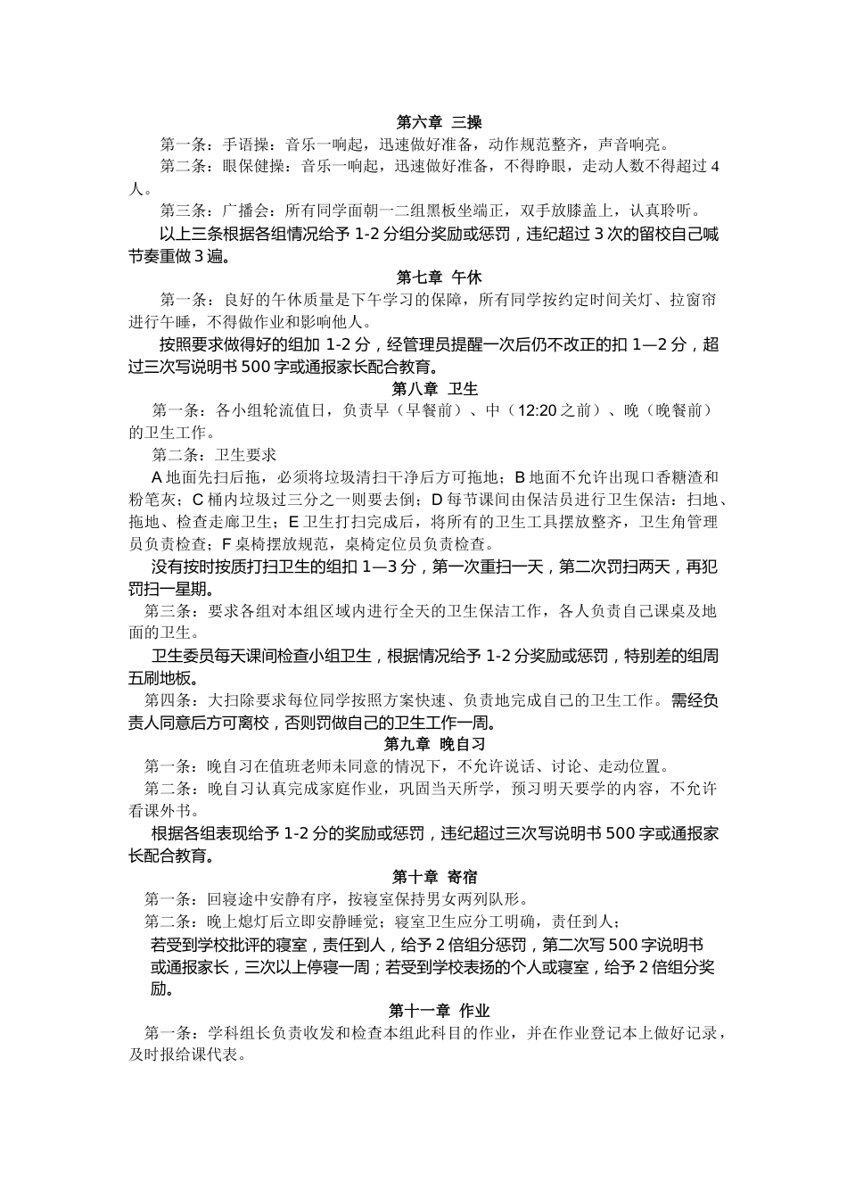 5 . 班规手册_第2页