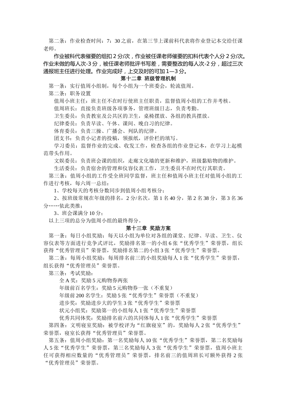 5 . 班规手册_第3页