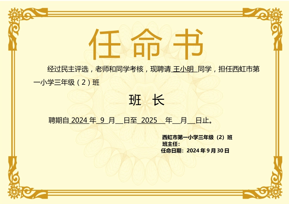 班委聘任书-任命书 横版 (5)_第1页