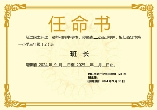 班委聘任书-任命书 横版 (5)