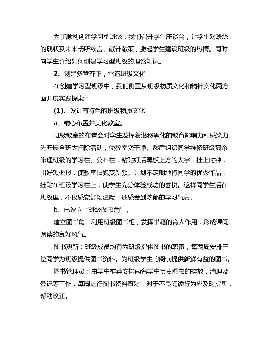 学习型班级建设方案(6篇)_第2页