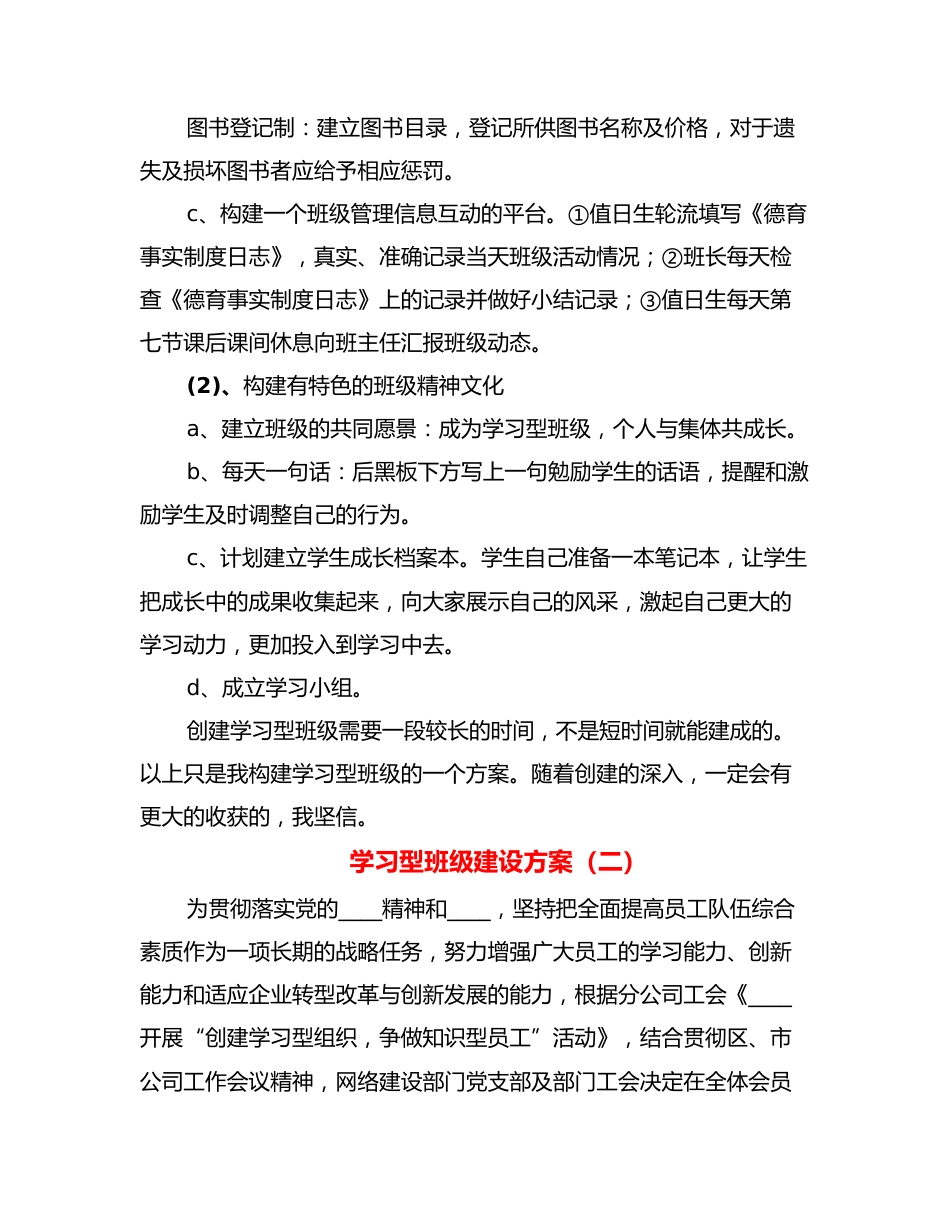 学习型班级建设方案(6篇)_第3页