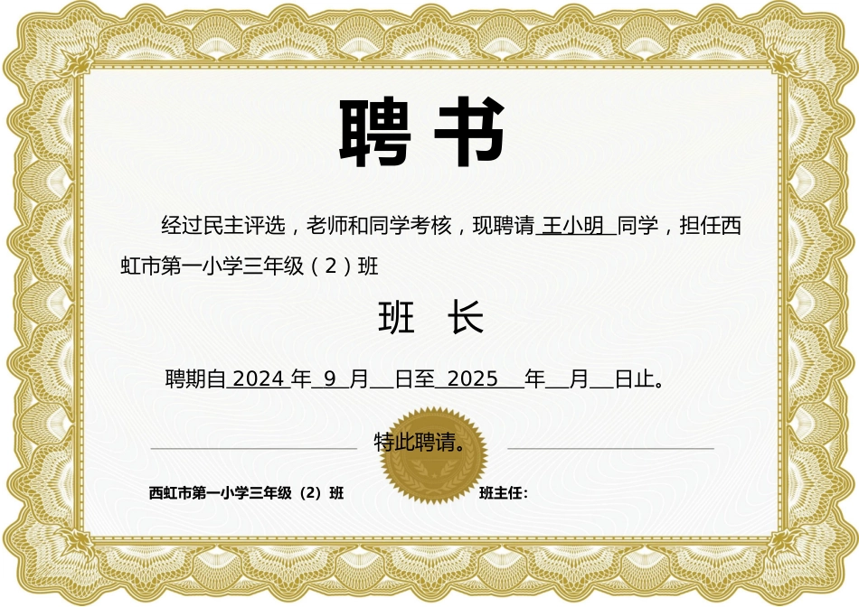 班委聘任书-任命书 横版 (6)_第1页