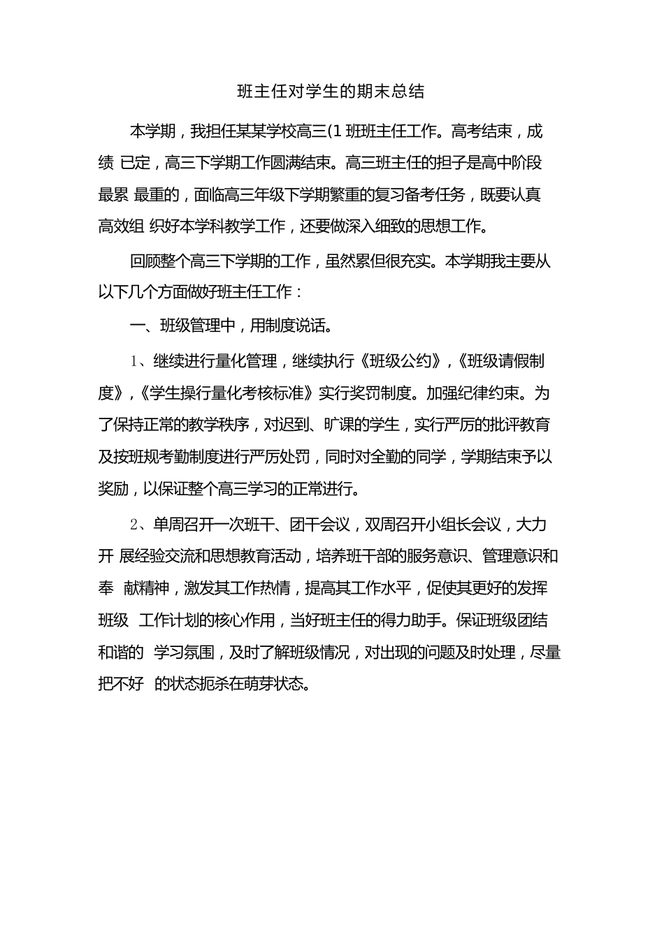 班主任对学生的期末总结(6篇)_第1页