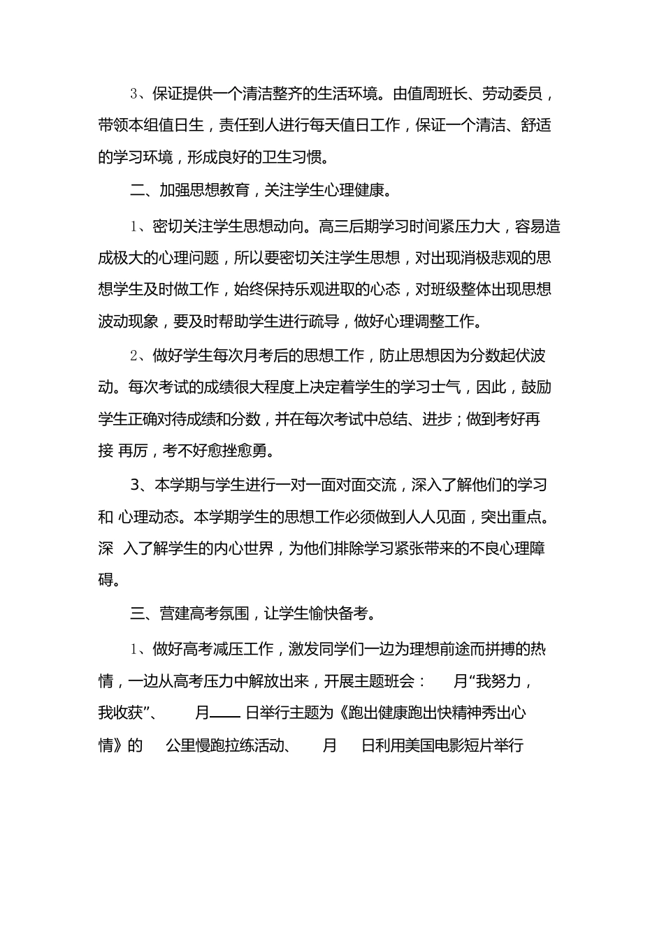 班主任对学生的期末总结(6篇)_第2页