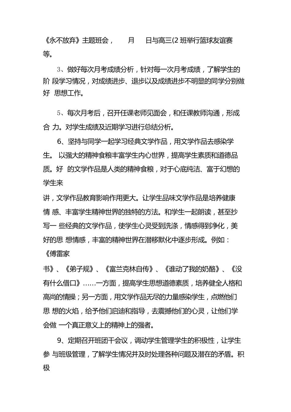 班主任对学生的期末总结(6篇)_第3页