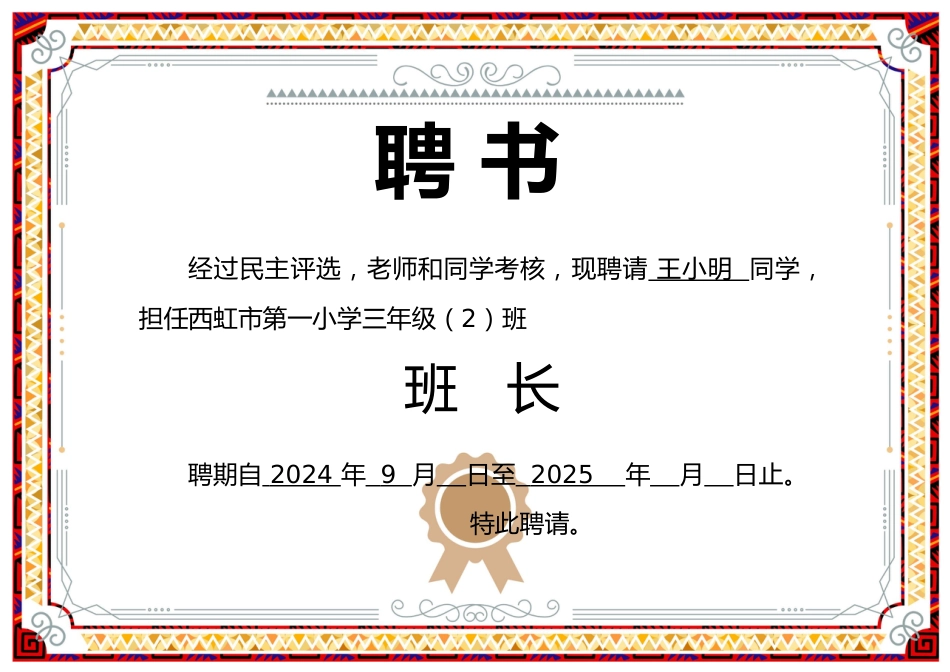 班委聘任书-任命书 横版 (7)_第1页
