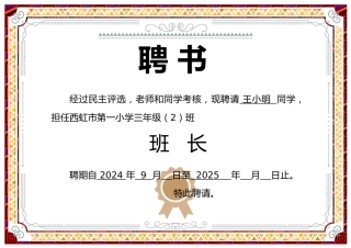 班委聘任书-任命书 横版 (7)
