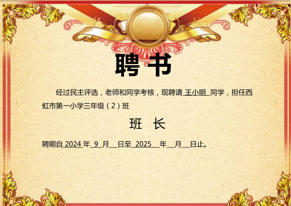 班委聘任书-任命书 横版 (8)_第1页