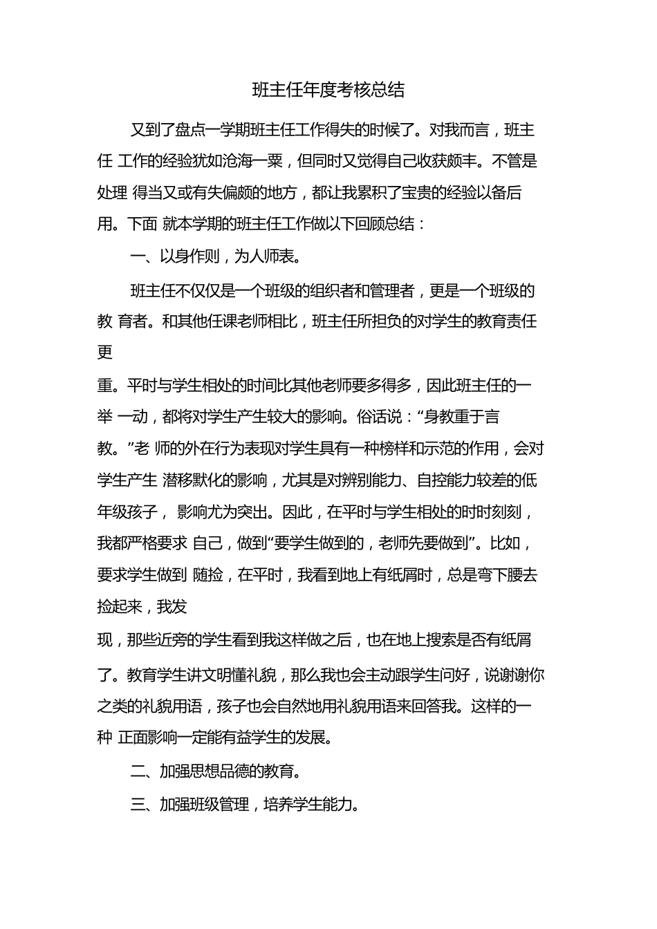 班主任年度考核总结(9篇)_第1页