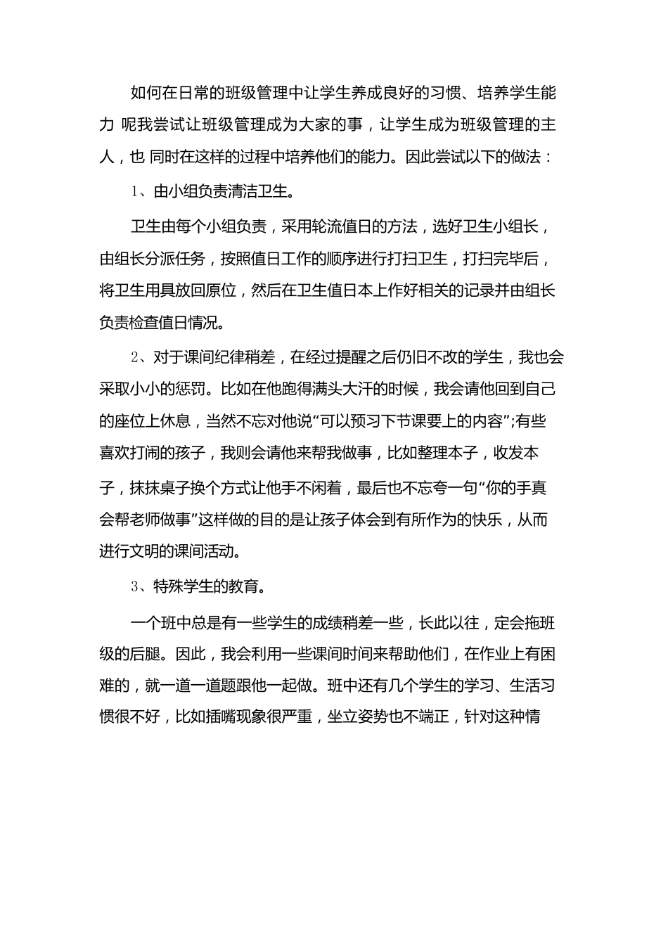 班主任年度考核总结(9篇)_第2页