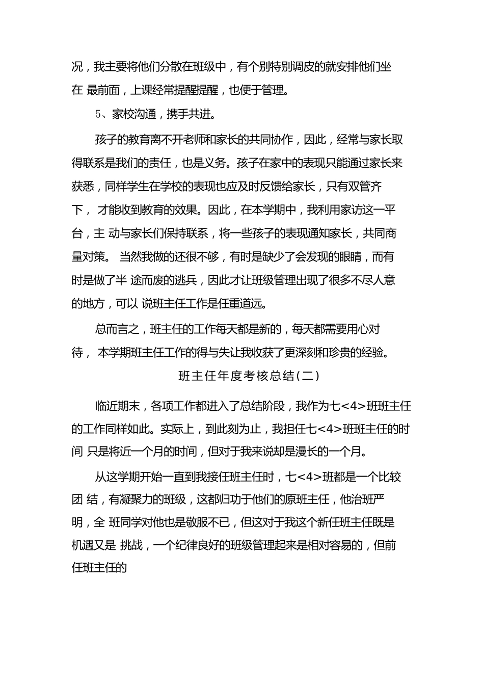 班主任年度考核总结(9篇)_第3页