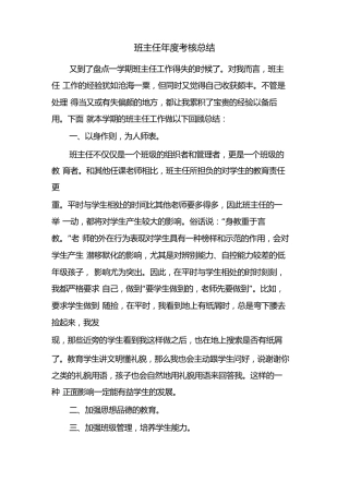 班主任年度考核总结(9篇)