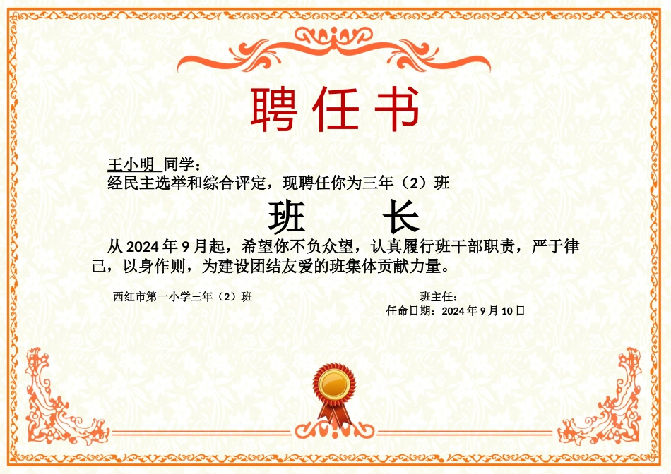 班委聘任书-任命书 横版 (9)_第1页
