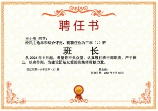 班委聘任书-任命书 横版 (9)