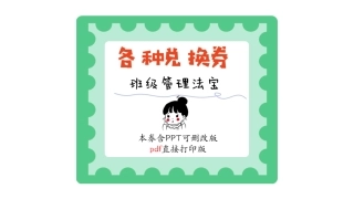 各种班级管理兑换券10种模板 可删改PPT版