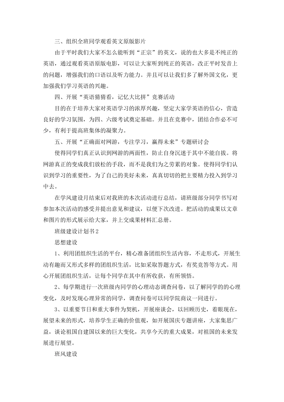 班级建设计划书(10篇)_第2页