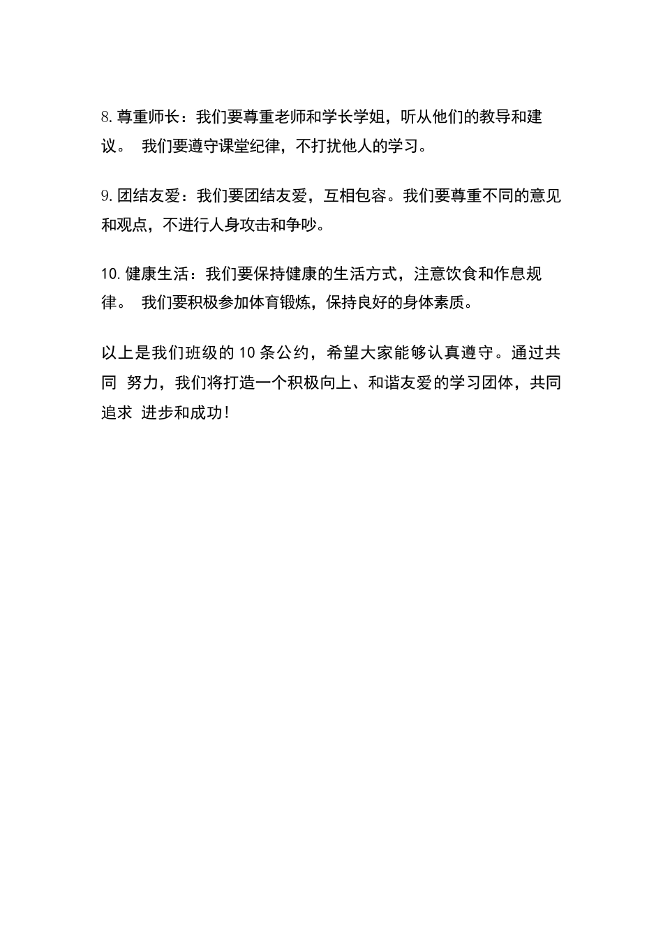 优秀班级公约10条_第2页