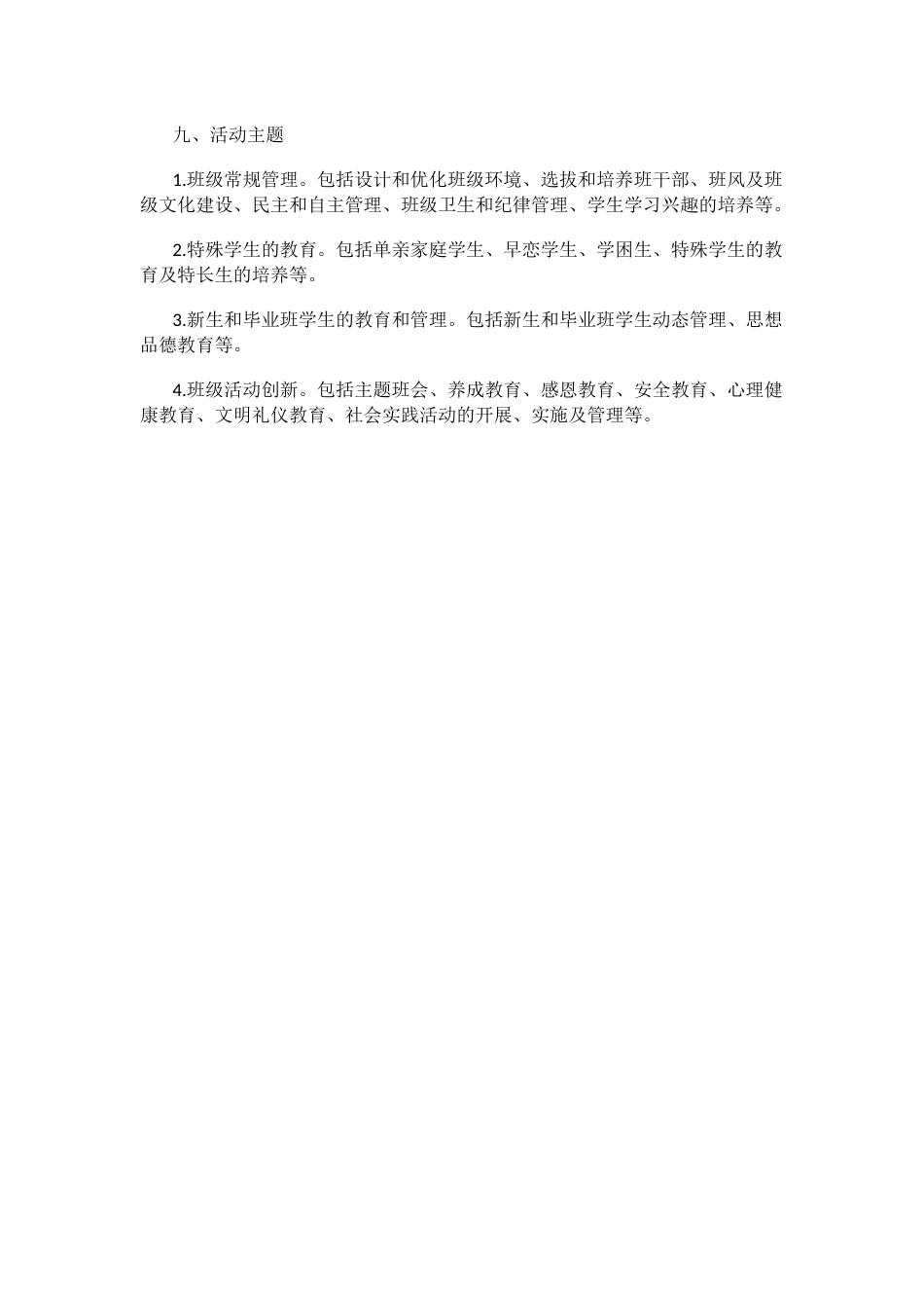 20XX―20XX学年第一学期XX区教育系统“班主任工作室”活动方案_第3页
