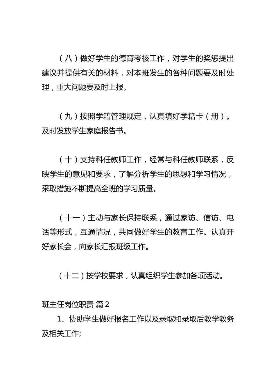 班主任岗位职责(通用33篇)_第2页