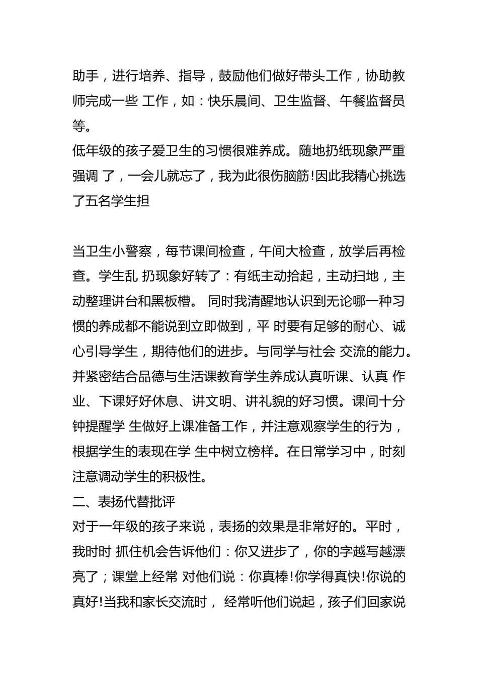 小学班主任主任个人总结范文(精选33篇)_第2页