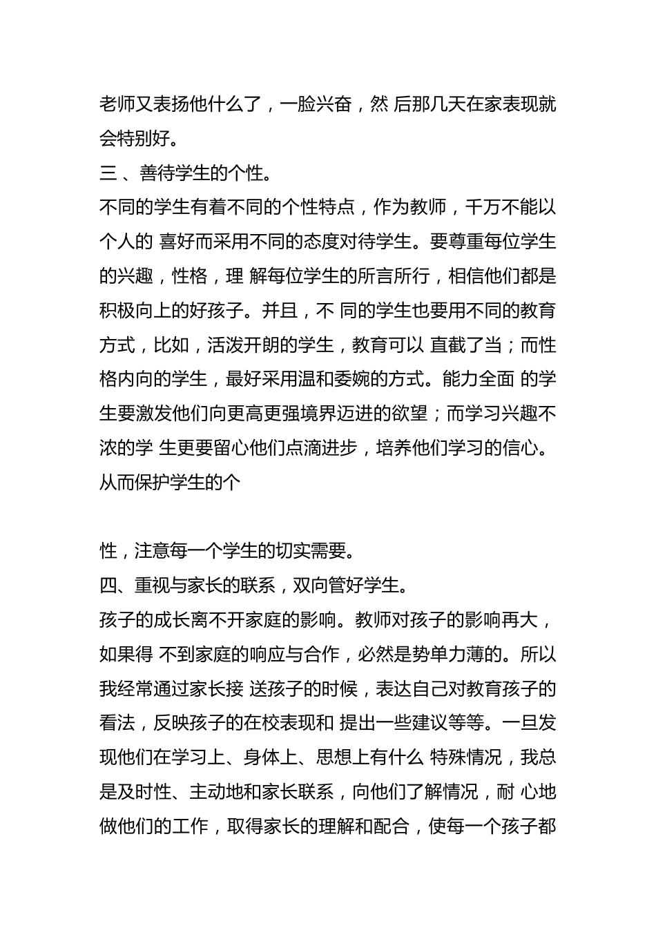 小学班主任主任个人总结范文(精选33篇)_第3页