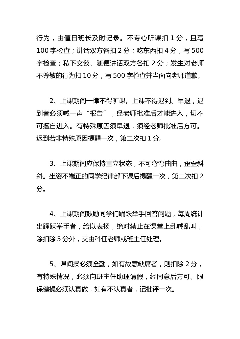 关于班级规章制度范文(精选34篇)_第2页