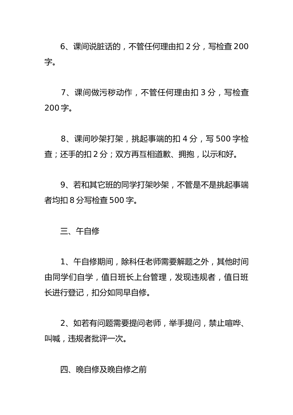关于班级规章制度范文(精选34篇)_第3页