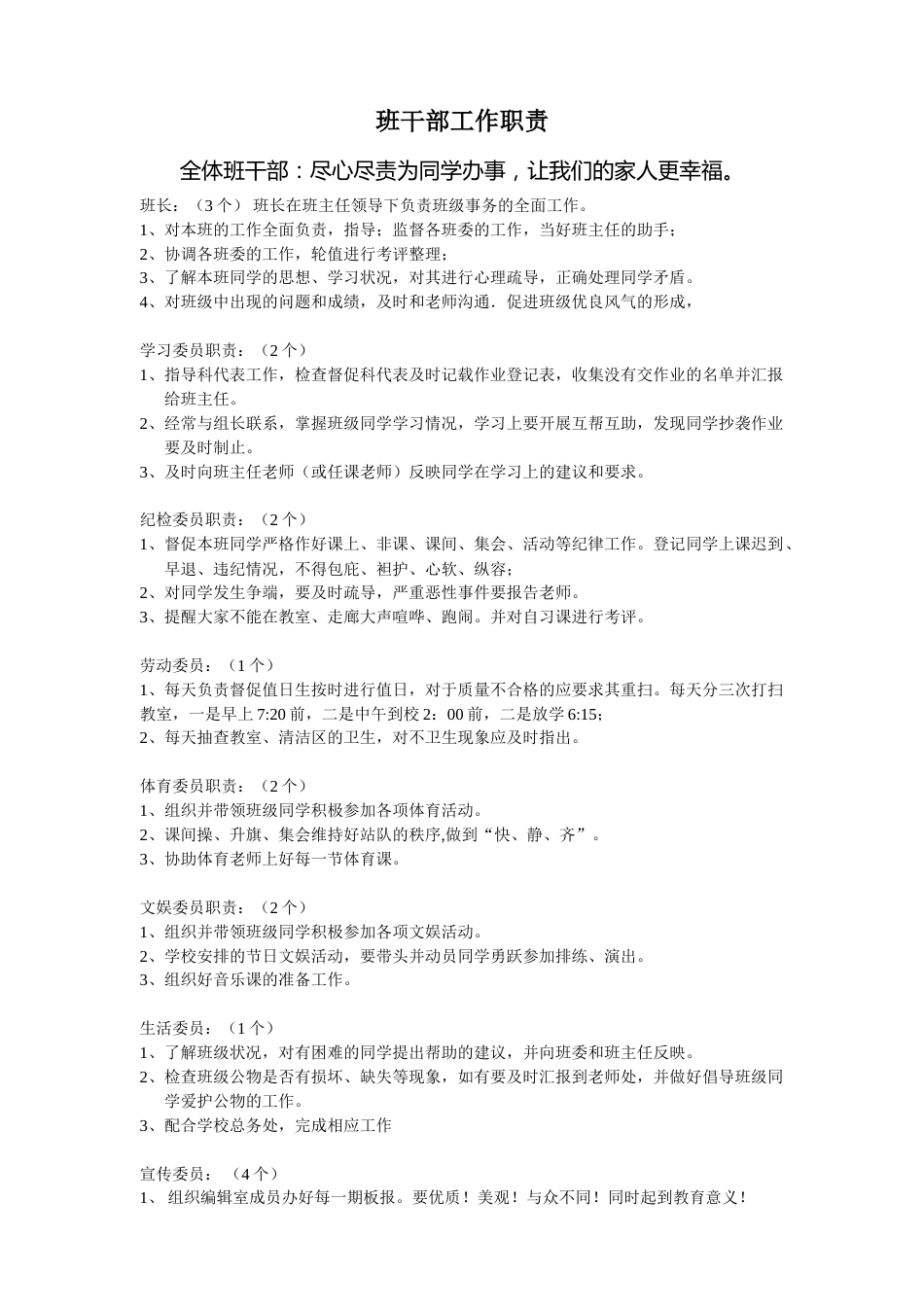 班干部工作职责_第1页