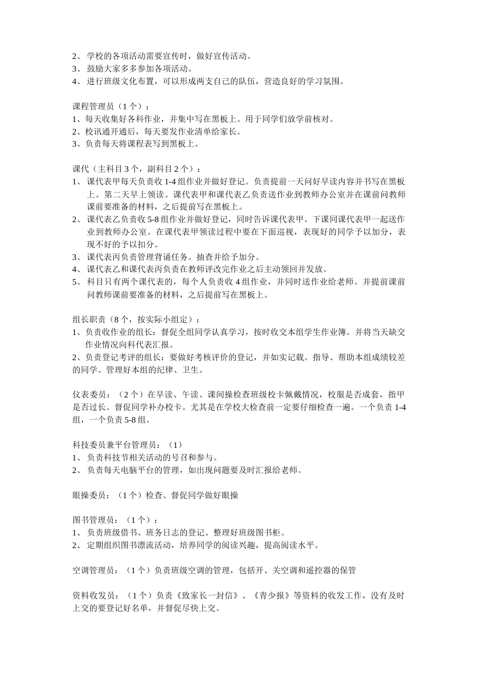班干部工作职责_第2页