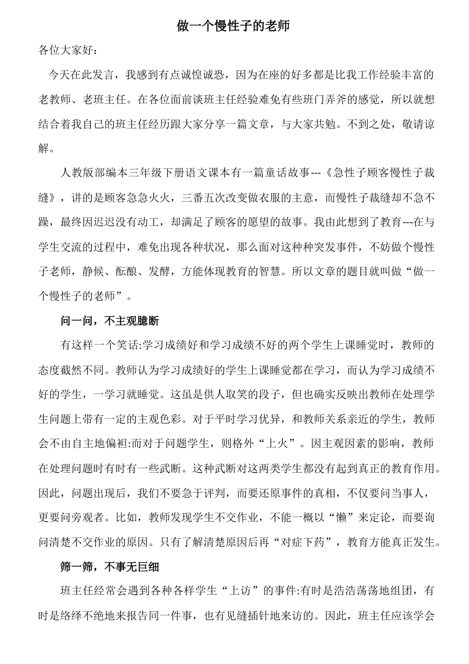 做一个慢性子的老师_第1页