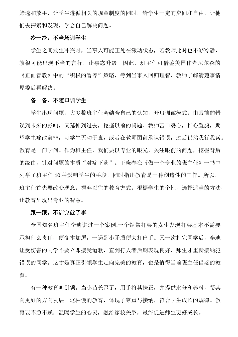 做一个慢性子的老师_第2页