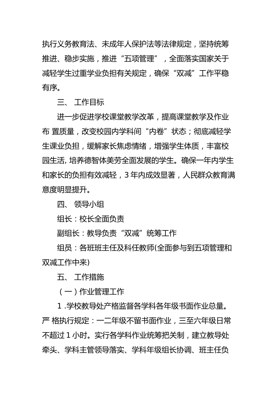 2021小学双减工作实施方案_第2页