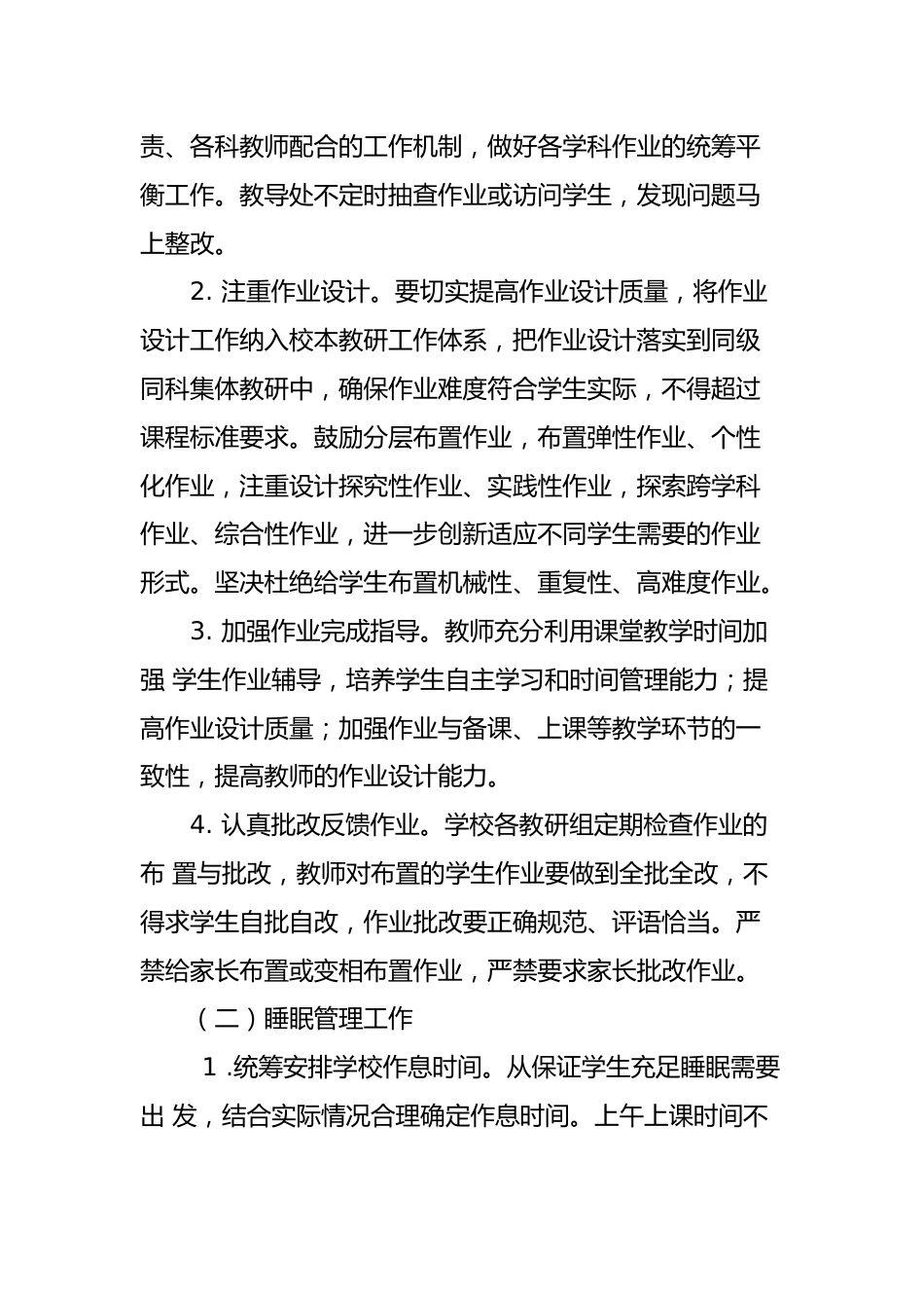 2021小学双减工作实施方案_第3页