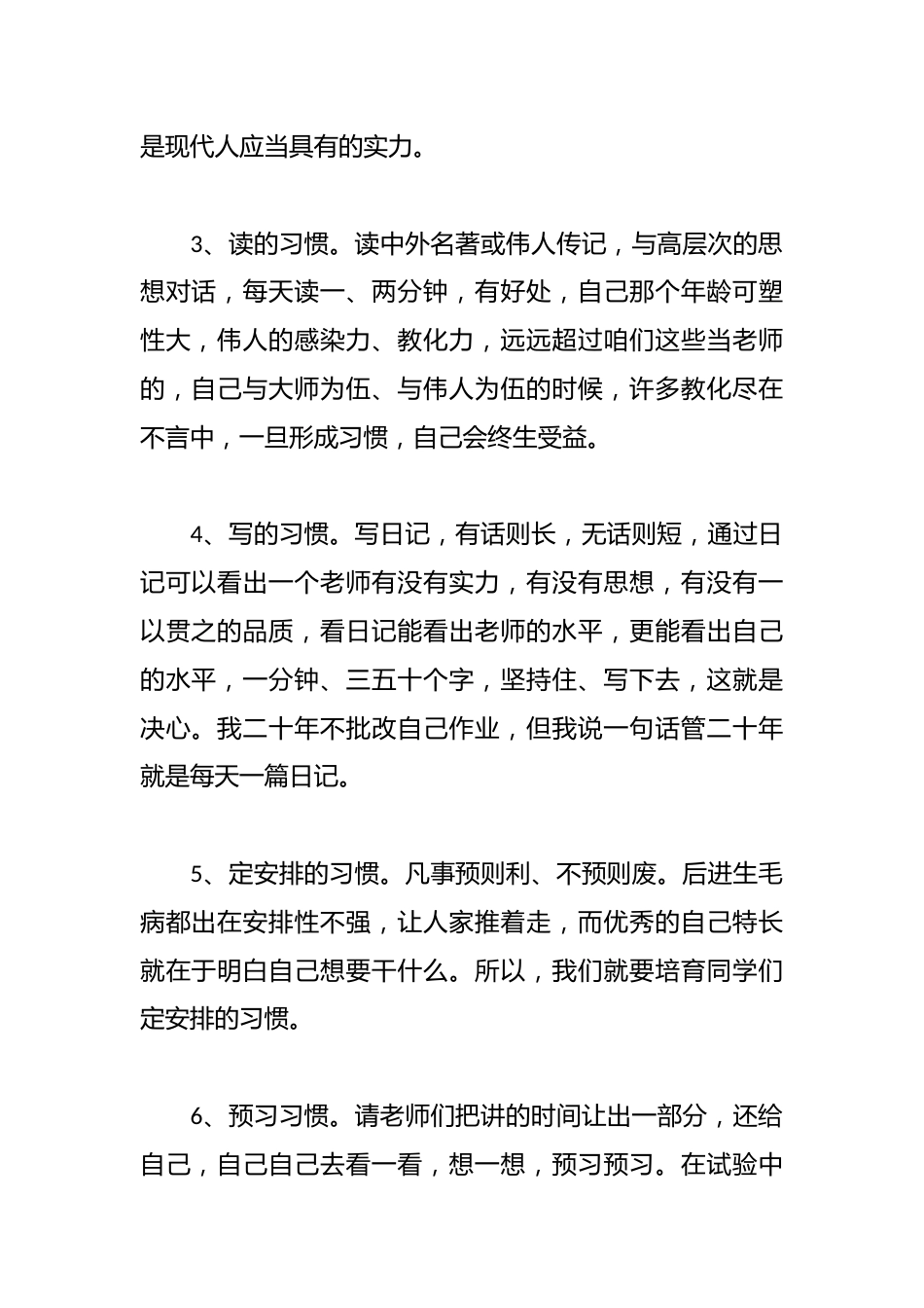 初中生学习方法指导:中学生学习的十二个习惯_第2页