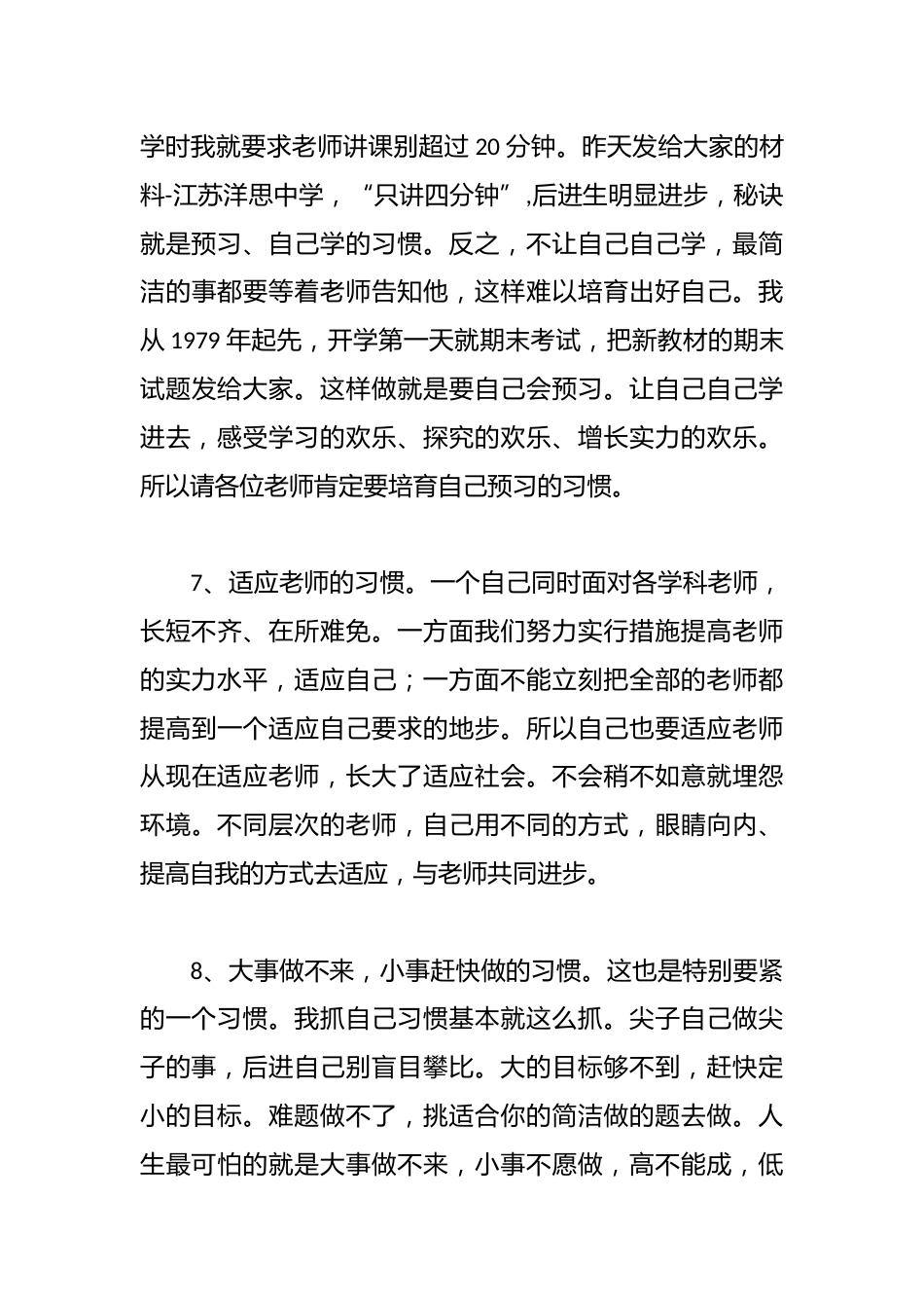 初中生学习方法指导:中学生学习的十二个习惯_第3页