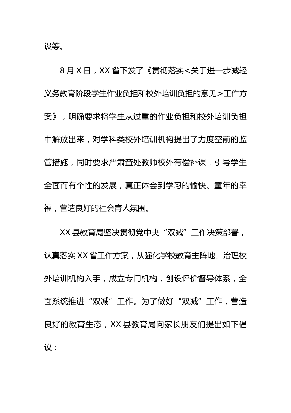 2021双减致家长的一封信范文_第2页