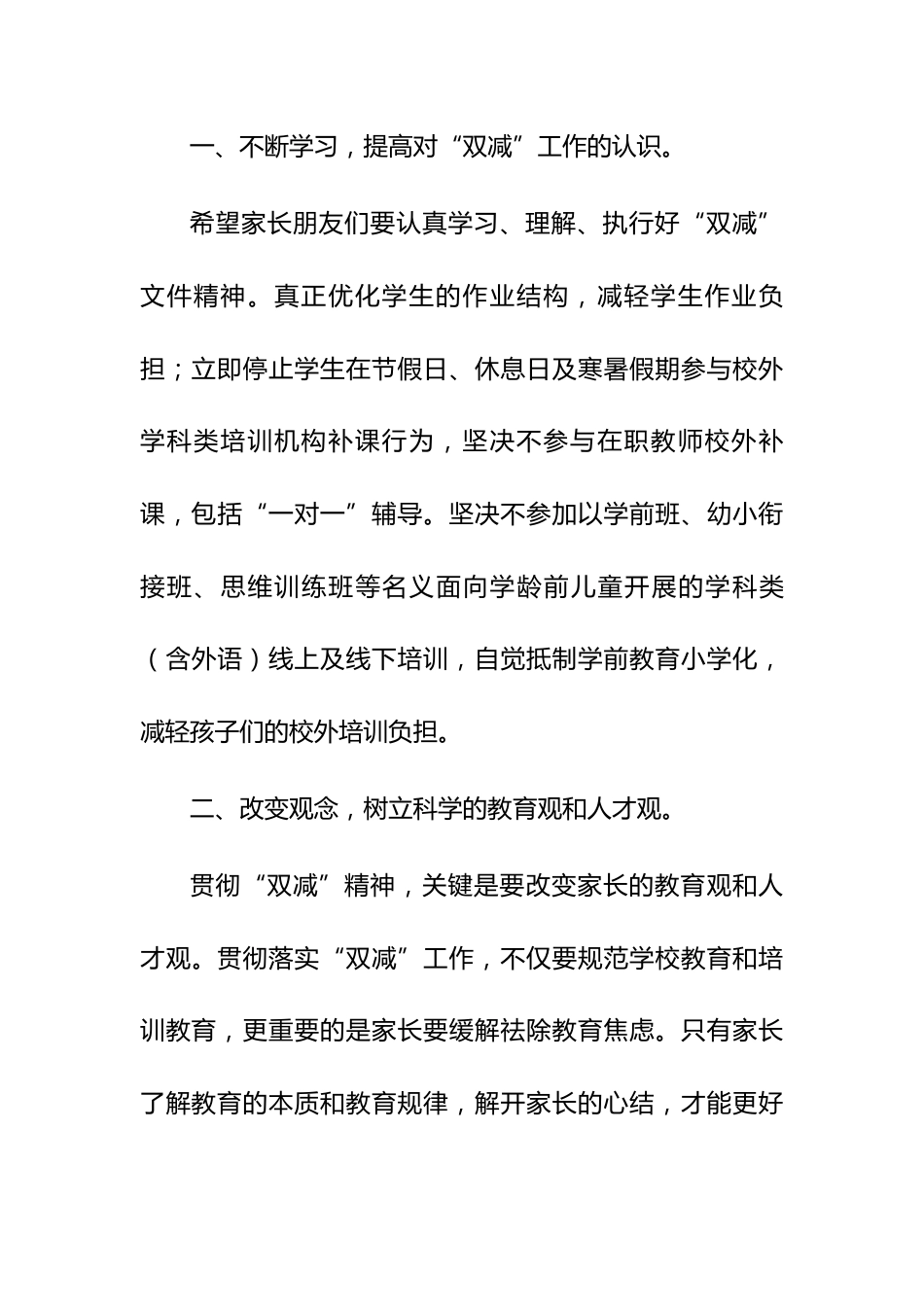 2021双减致家长的一封信范文_第3页