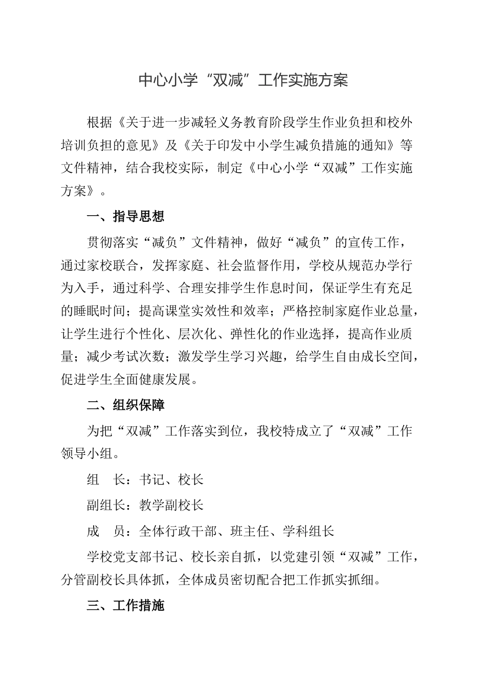 2021中心小学“双减”工作实施方案_第1页